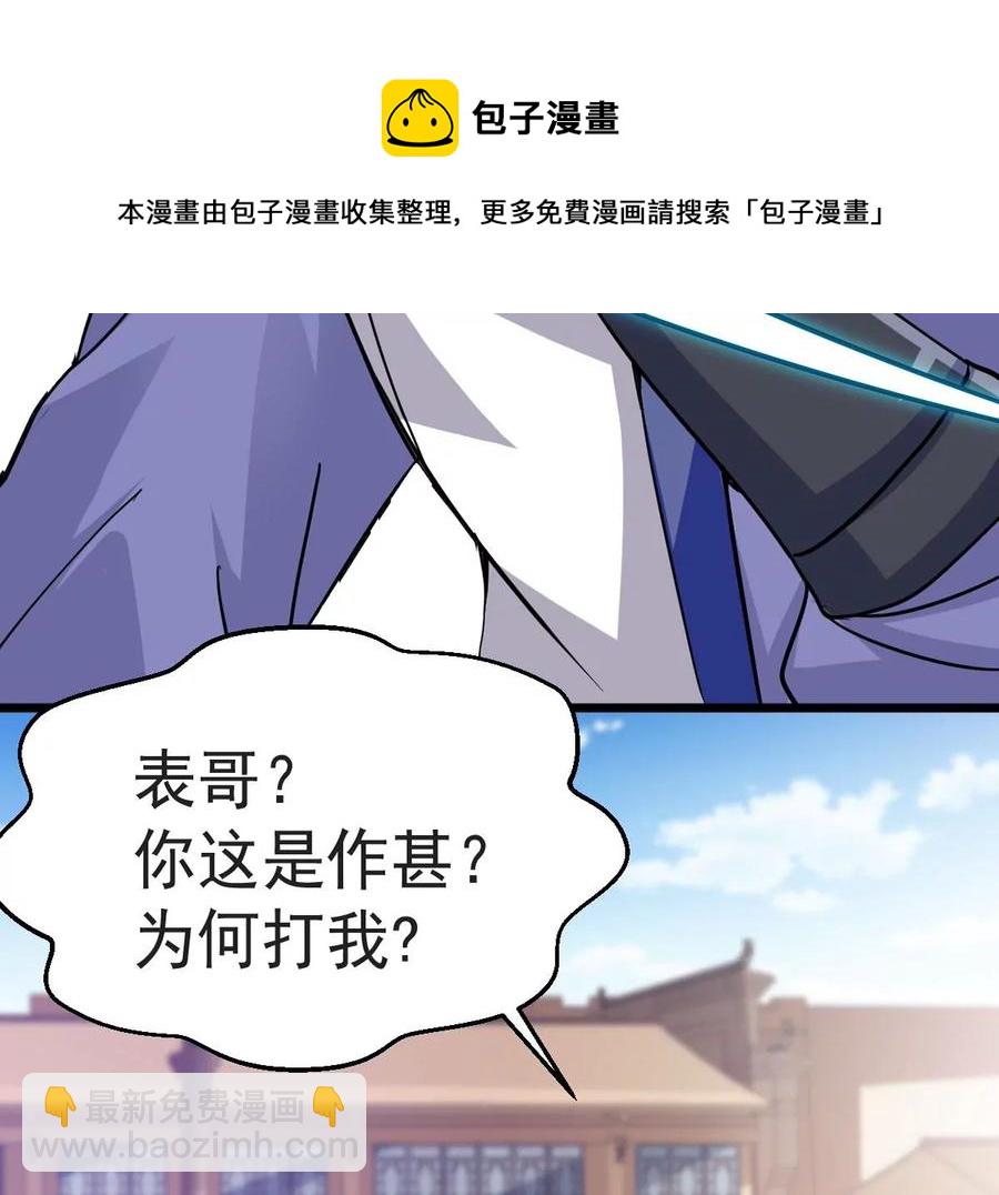 第250话 表哥，你怎么来了？(1/2)-第316话