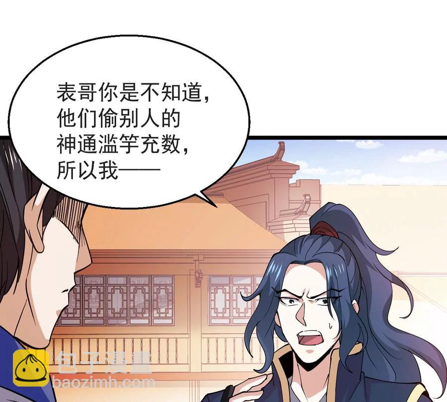 第250话 表哥，你怎么来了？(1/2)-第316话