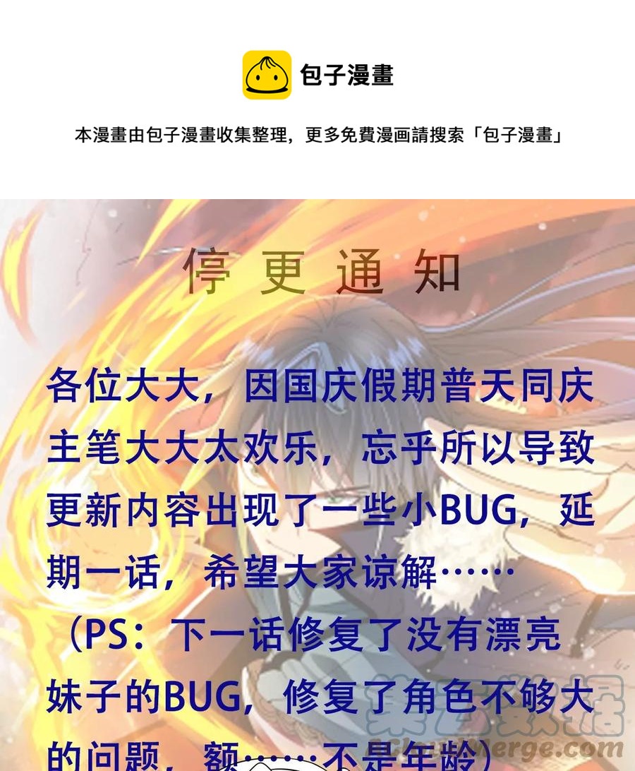 停更通知-第332话