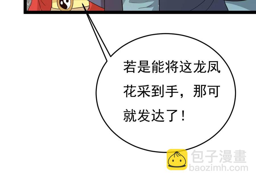 第289话 龙凤花我们势在必得(1/2)-第340话