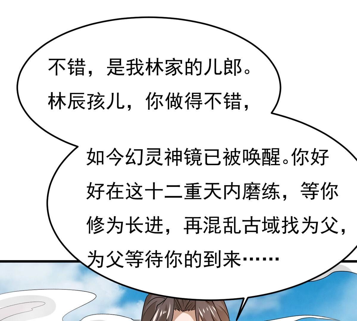 第355话 我在混乱古域等着你(1/3)-第358话