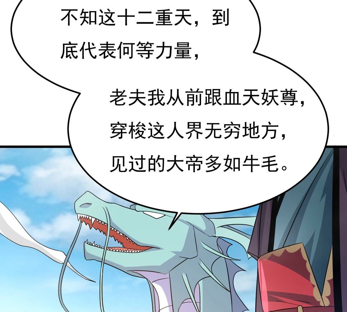 第355话 我在混乱古域等着你(1/3)-第358话