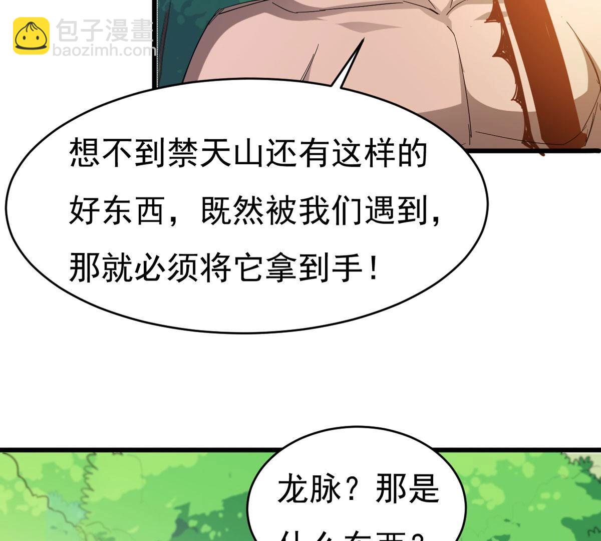 第357话 龙脉(1/3)-第360话