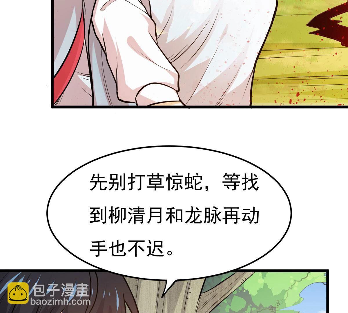 第357话 龙脉(1/3)-第360话