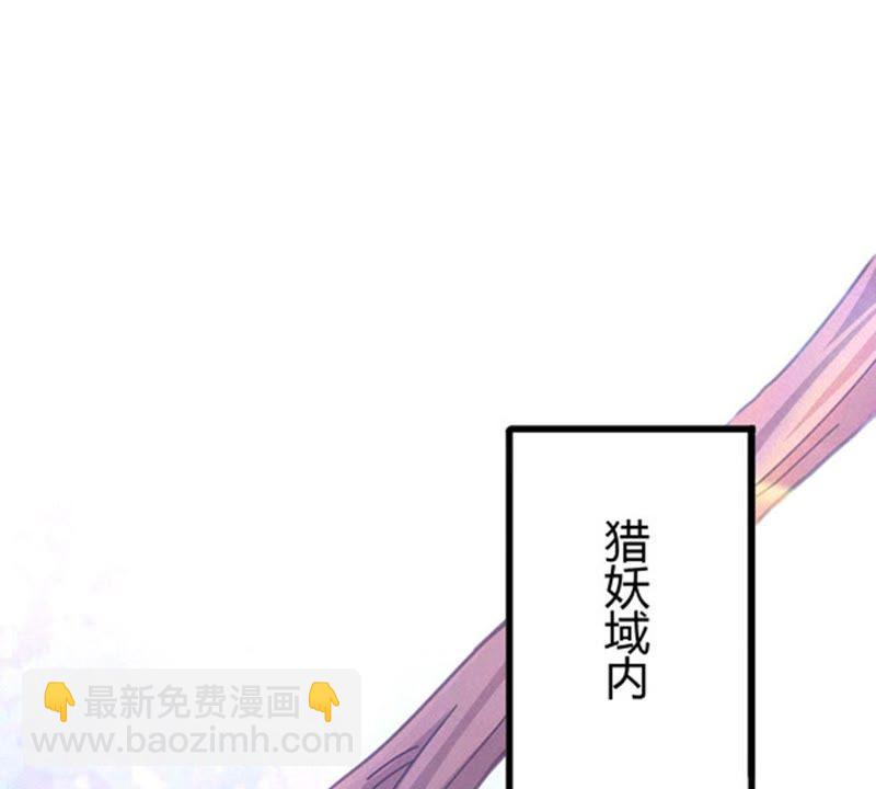 第37话 猎妖域之战(1/2)-第102话