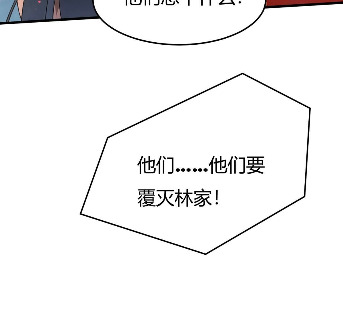 第371话 覆灭林家！(1/3)-第374话