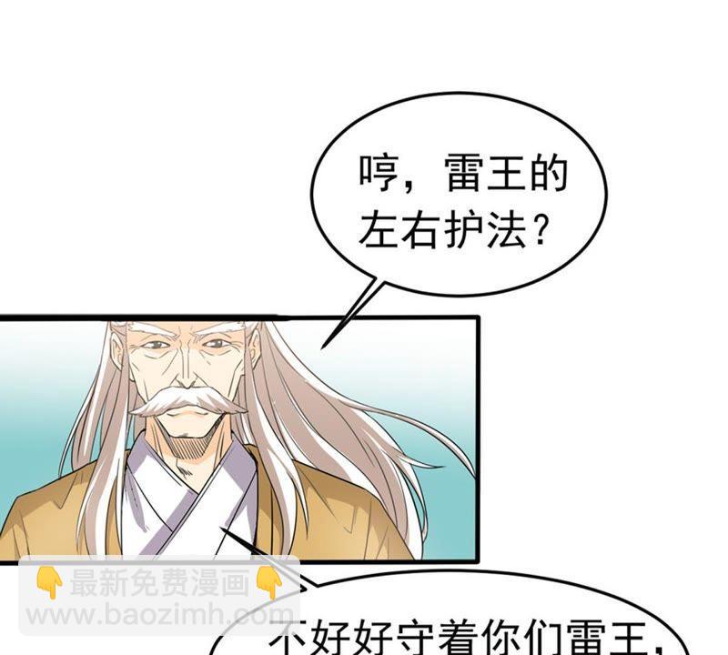 第49话 雷霆护法(1/2)-第114话