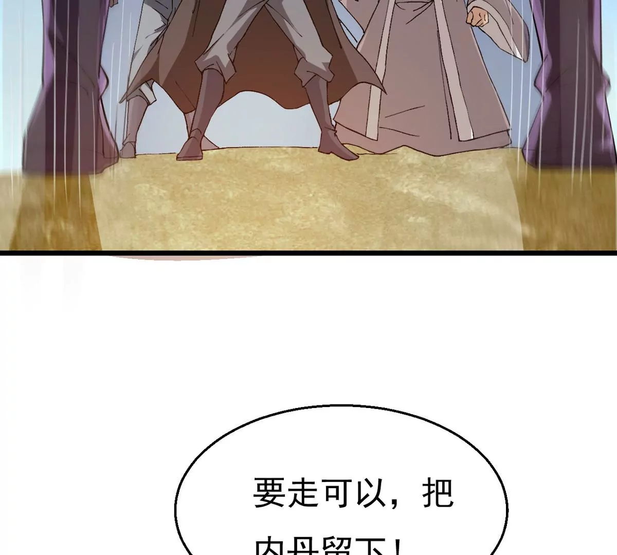 第332话 要走留下内丹！(1/2)-第6话