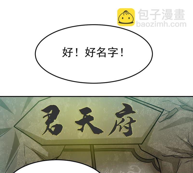 第50话 君天府(1/2)-第116话