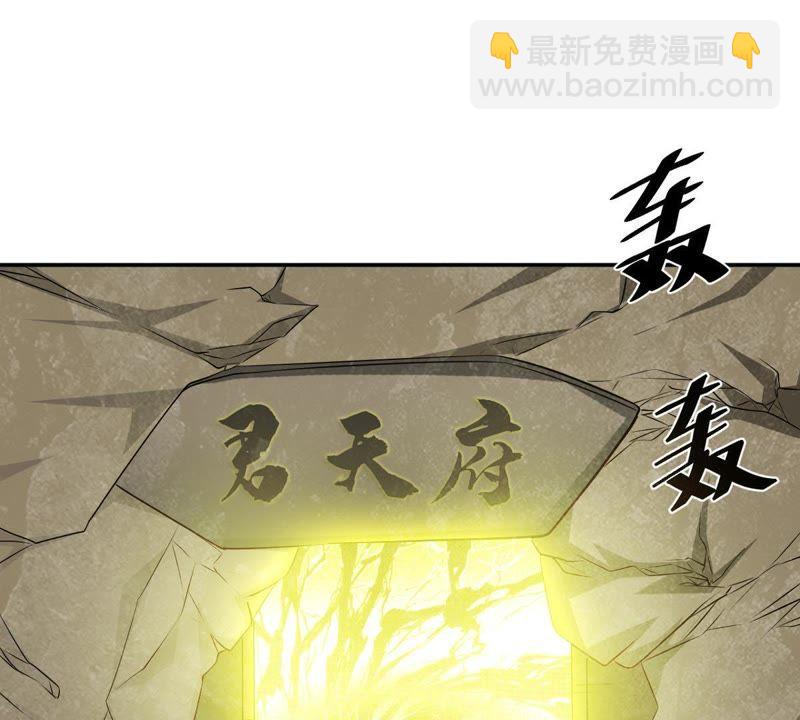 第50话 君天府(1/2)-第116话