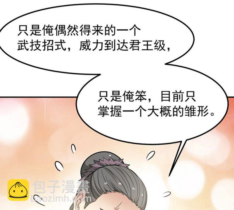 第58话 君王级武技(1/2)-第124话
