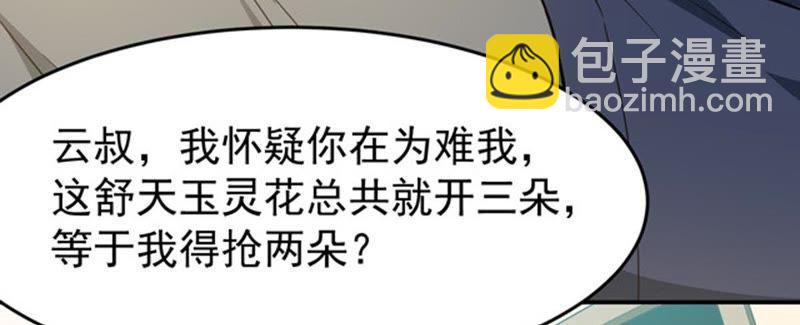 第66话 云衣师姐(1/2)-第132话
