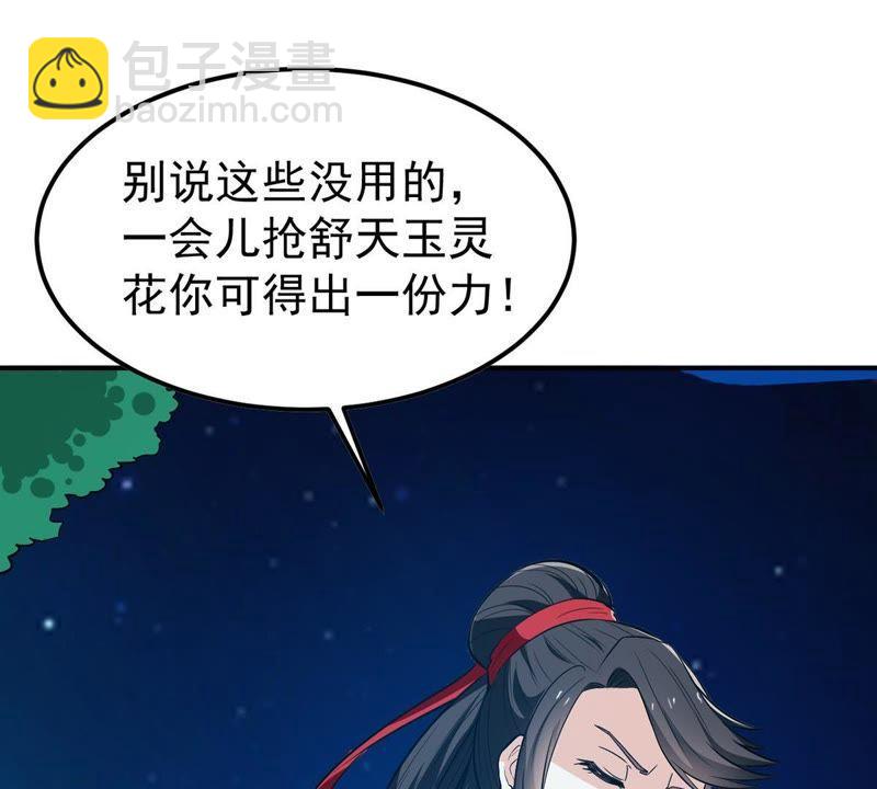 第84话 筋骨融元丹(1/2)-第150话