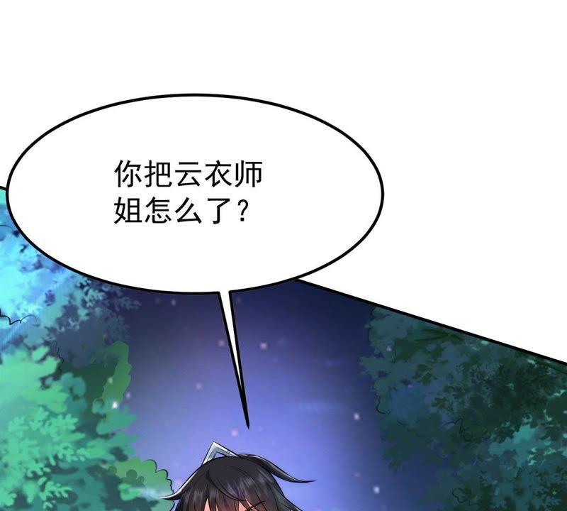 第86话 你把云衣师姐怎么了！(1/2)-第152话