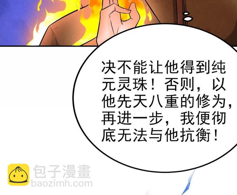 第9话 先天九重(1/2)-第74话
