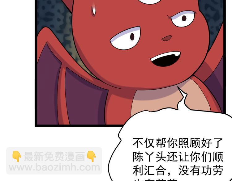 🍣吞下一个修仙世界 第100话 天蛇殿灵 第38页