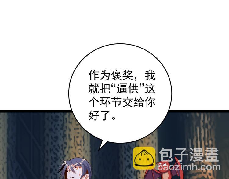 🍣吞下一个修仙世界 第100话 天蛇殿灵 第41页
