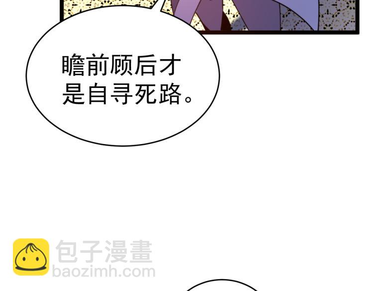 🍣吞下一个修仙世界 第102话 雷云谷 第11页