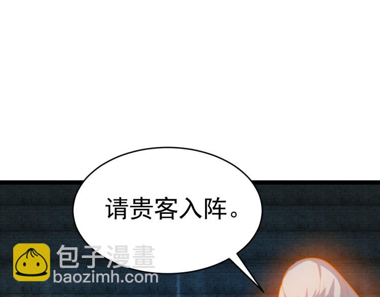 🍣吞下一个修仙世界 第102话 雷云谷 第24页