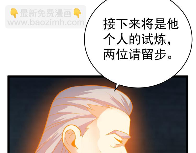🍣吞下一个修仙世界 第102话 雷云谷 第32页