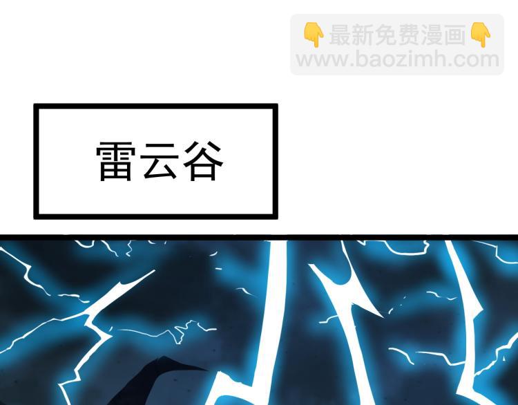 🍣吞下一个修仙世界 第102话 雷云谷 第41页