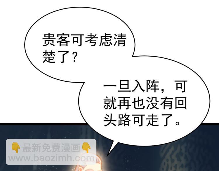 🍣吞下一个修仙世界 第102话 雷云谷 第6页