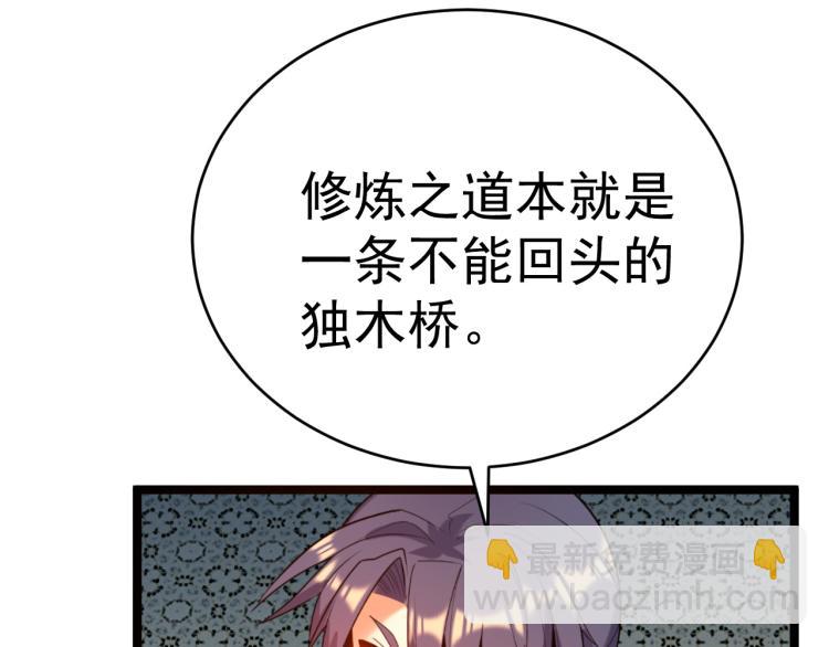 🍣吞下一个修仙世界 第102话 雷云谷 第9页