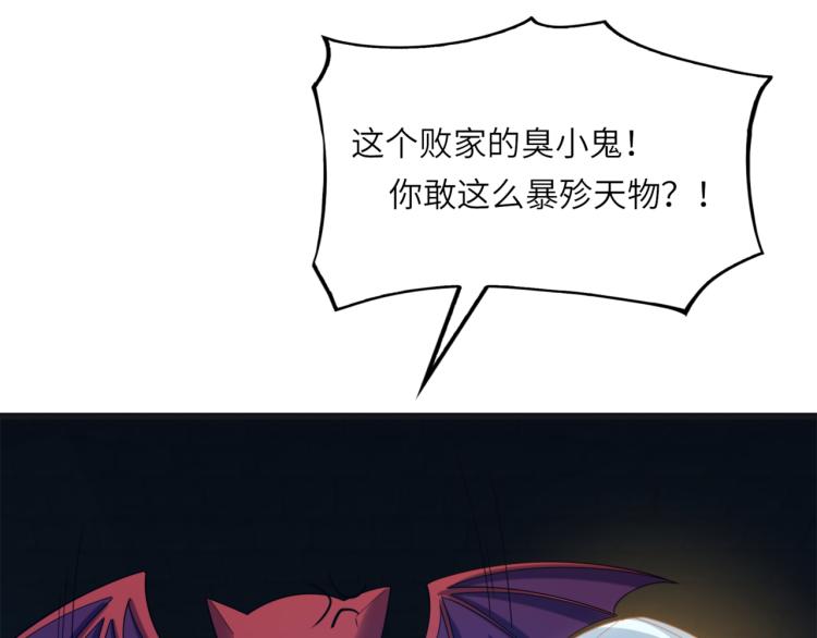 🍣吞下一个修仙世界 第104话 神秘记忆 第12页