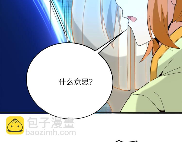 🍣吞下一个修仙世界 第104话 神秘记忆 第14页