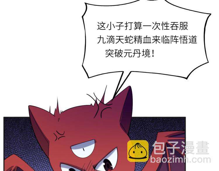 🍣吞下一个修仙世界 第104话 神秘记忆 第15页
