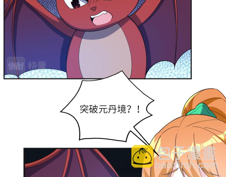 🍣吞下一个修仙世界 第104话 神秘记忆 第16页