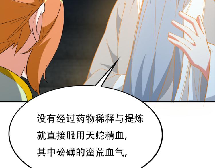 🍣吞下一个修仙世界 第104话 神秘记忆 第21页