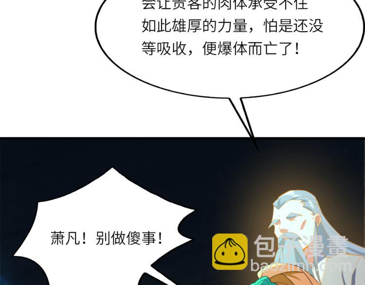 🍣吞下一个修仙世界 第104话 神秘记忆 第23页