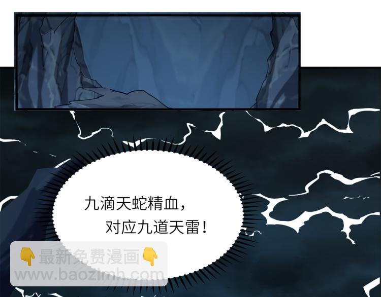 🍣吞下一个修仙世界 第104话 神秘记忆 第26页