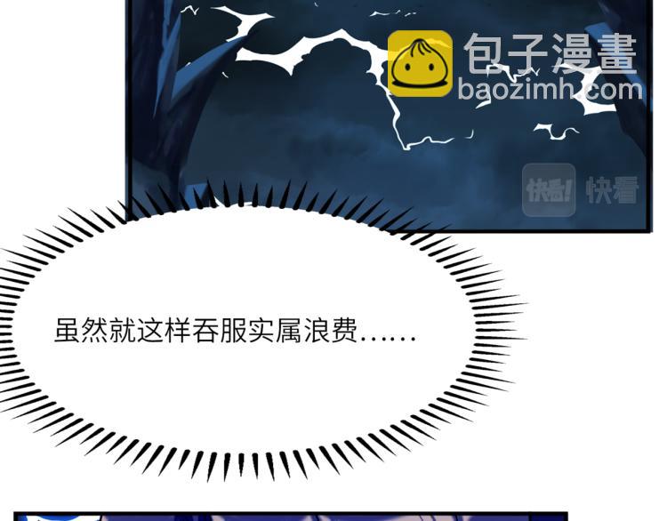 🍣吞下一个修仙世界 第104话 神秘记忆 第29页