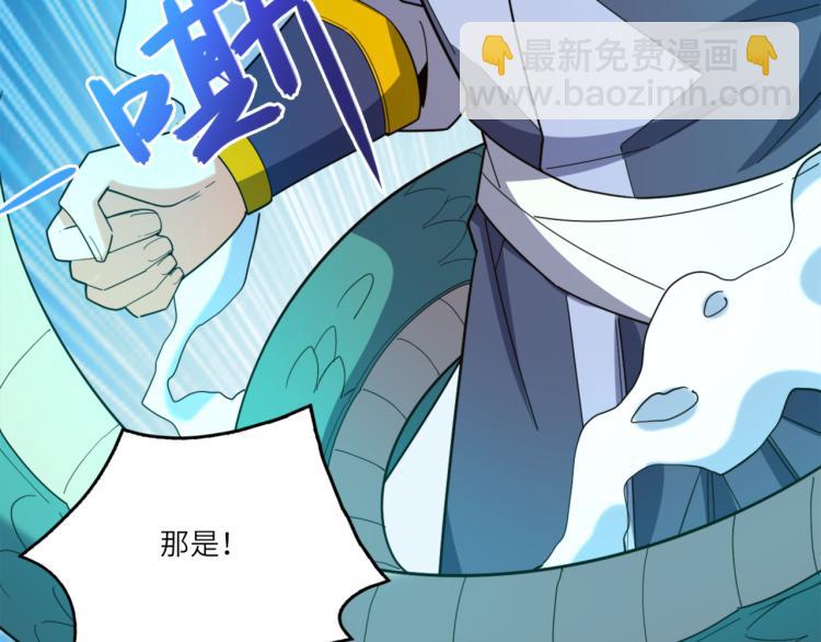 🍣吞下一个修仙世界 第104话 神秘记忆 第48页