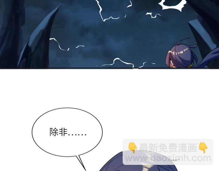 🍣吞下一个修仙世界 第104话 神秘记忆 第5页