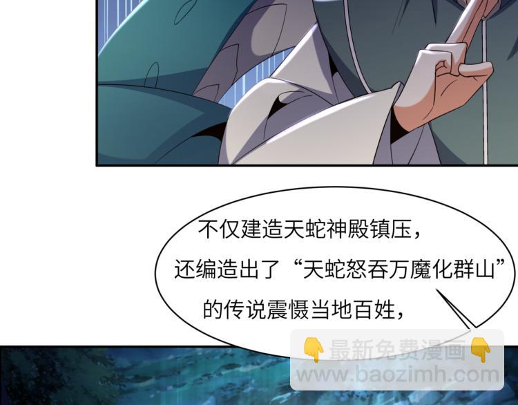 🍣吞下一个修仙世界 第106话 神殿来历 第16页