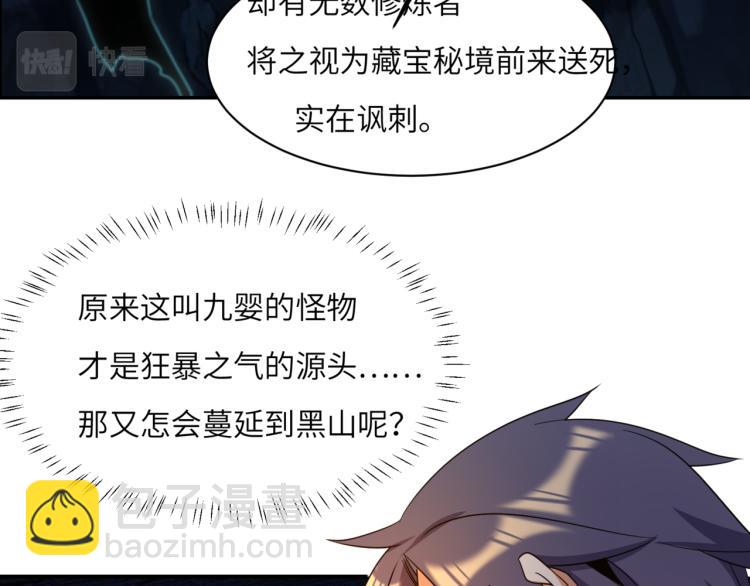 🍣吞下一个修仙世界 第106话 神殿来历 第20页