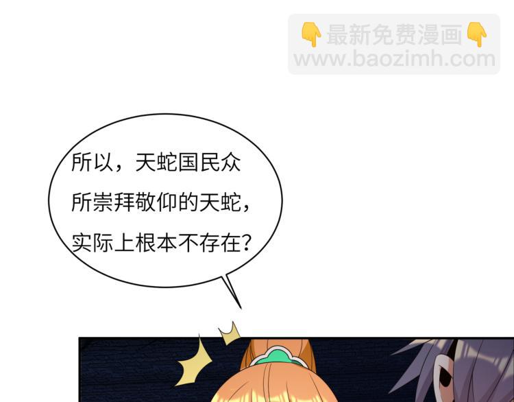 🍣吞下一个修仙世界 第106话 神殿来历 第23页