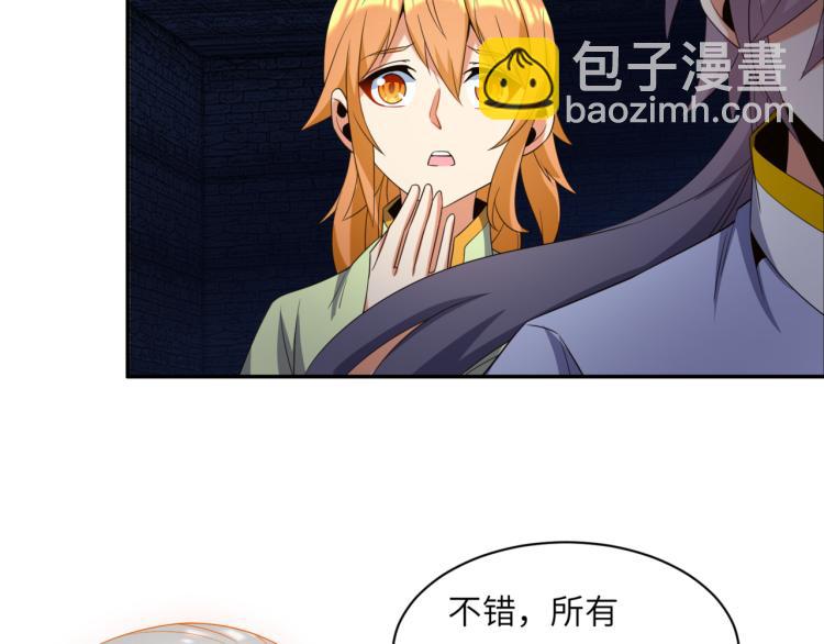 🍣吞下一个修仙世界 第106话 神殿来历 第24页