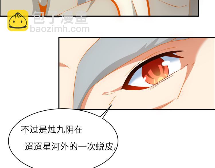 🍣吞下一个修仙世界 第106话 神殿来历 第26页