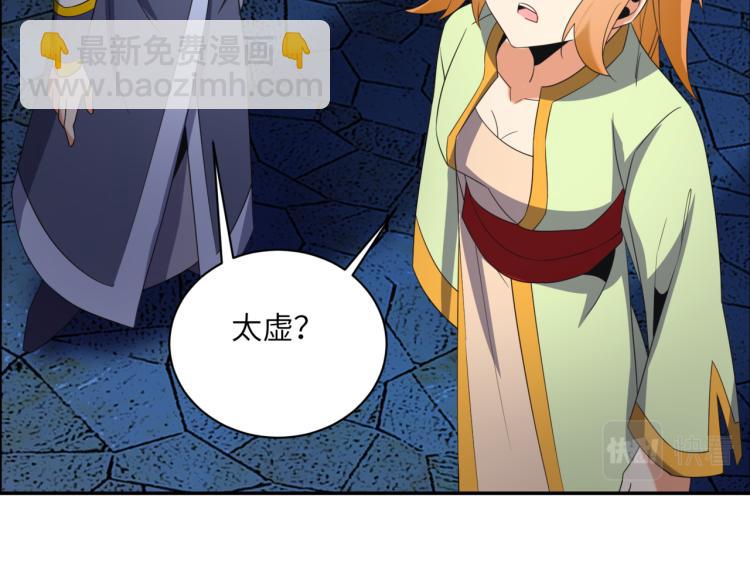 🍣吞下一个修仙世界 第106话 神殿来历 第31页