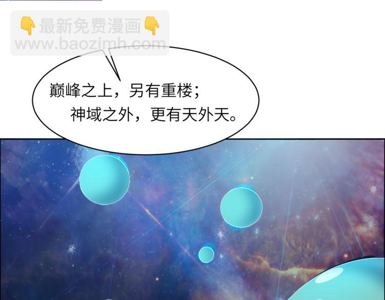 🍣吞下一个修仙世界 第106话 神殿来历 第33页