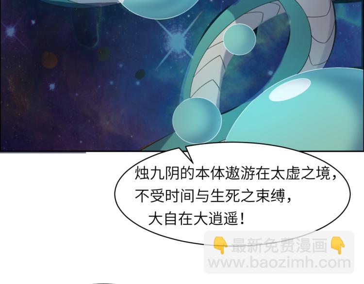 🍣吞下一个修仙世界 第106话 神殿来历 第35页