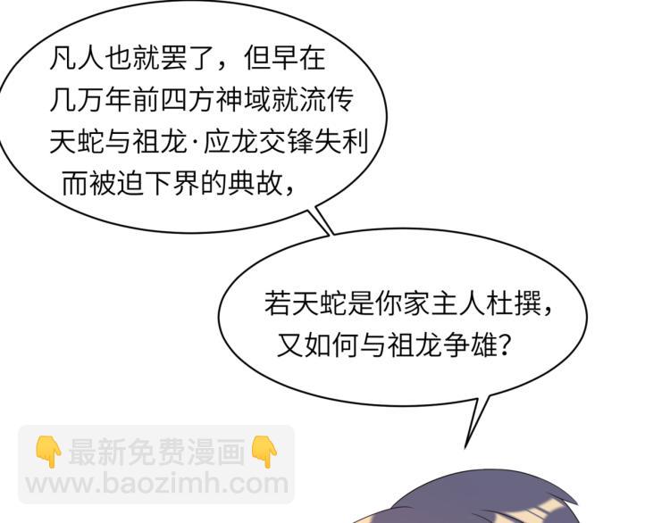 🍣吞下一个修仙世界 第106话 神殿来历 第36页