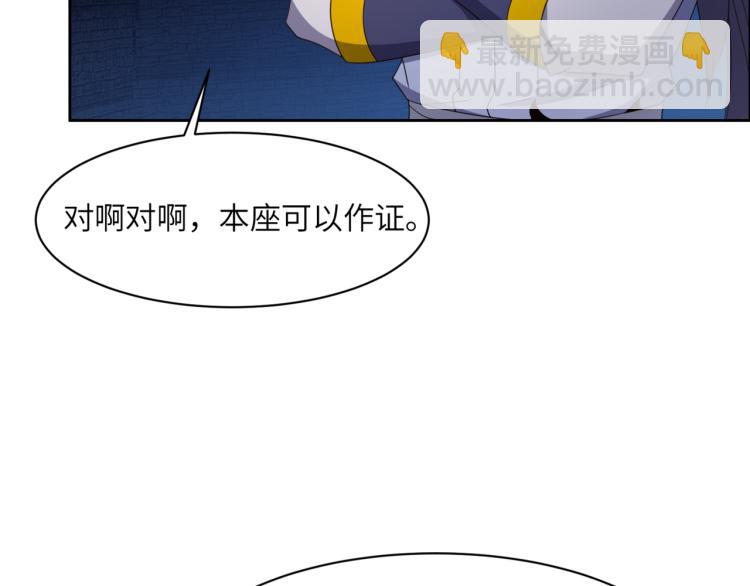 🍣吞下一个修仙世界 第106话 神殿来历 第38页