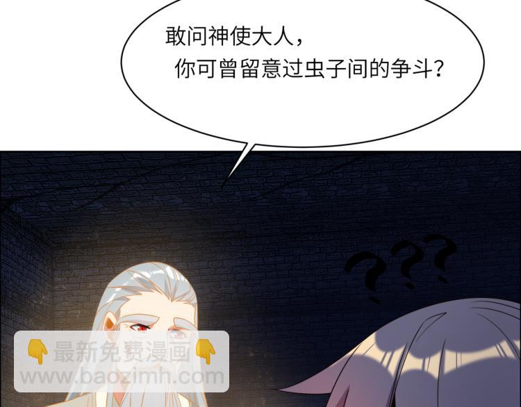🍣吞下一个修仙世界 第106话 神殿来历 第39页