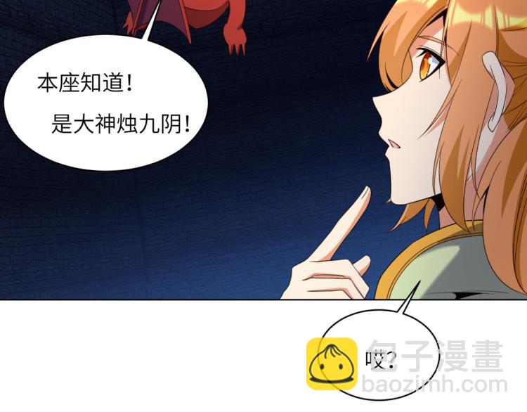 🍣吞下一个修仙世界 第106话 神殿来历 第4页