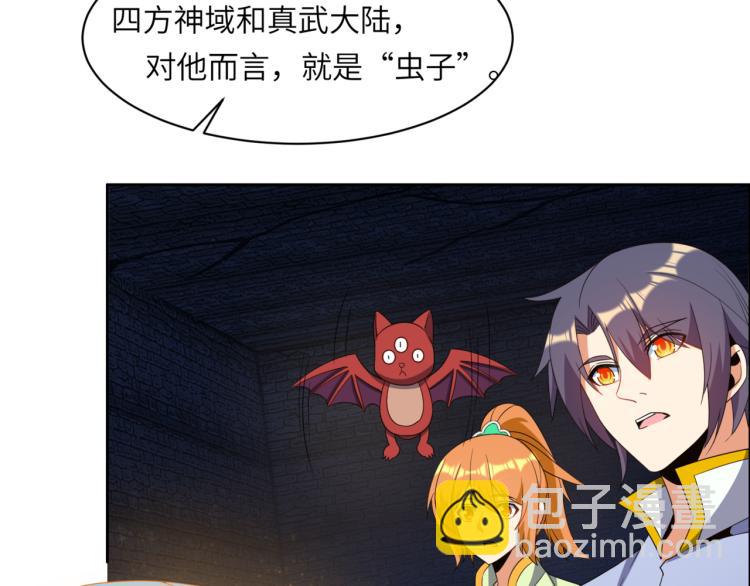 🍣吞下一个修仙世界 第106话 神殿来历 第41页
